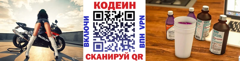 Кодеиновый сироп Lean Purple Drank  Купить где  Ершов 